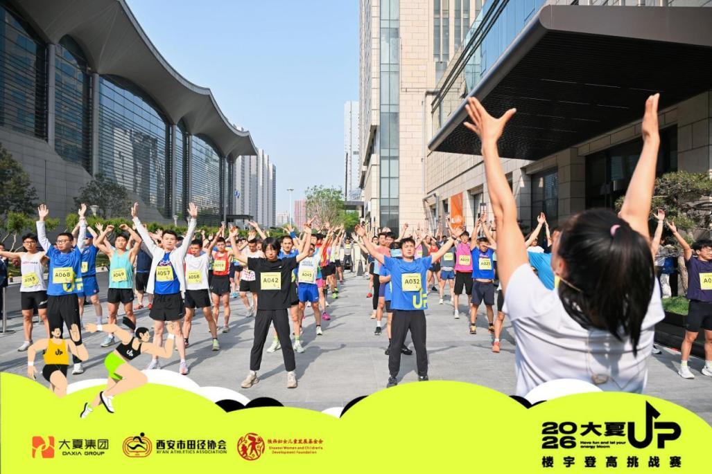 百家乐网站-向上不歇，热力不止2026 | 大夏 UP 楼宇登高挑战赛圆满收官